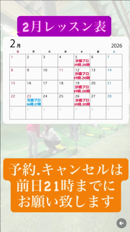 2月スケジュール
